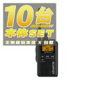 【10台/本体セット】UBZ-M31Eブラック<無線機本体×10台>■UBZM31Eブラック×10■