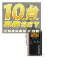 【10台/本体セット】UBZ-M31E シャンパンゴールド <無線機本体×10台> ■UBZM31Eシャンパンゴールド×10■【予約】