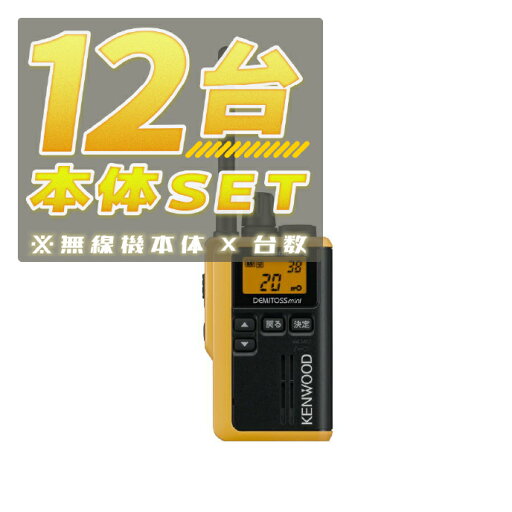 【12台/本体セット】UBZ-M31Eイエロー<無線機本体×12台>■UBZM31Eイエロー×12■【予約】 【12台/本体セット】UBZ-M31Eイエロー<無線機本体×12台>■UBZM31Eイエロー×12■【予約】