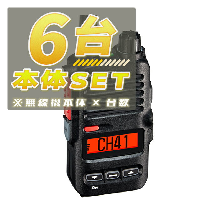 【6台/本体セット】SRD790(PKG)<無線機本体×6台>(液晶保護シートもプレゼント)■SRD790(PKG)×6■