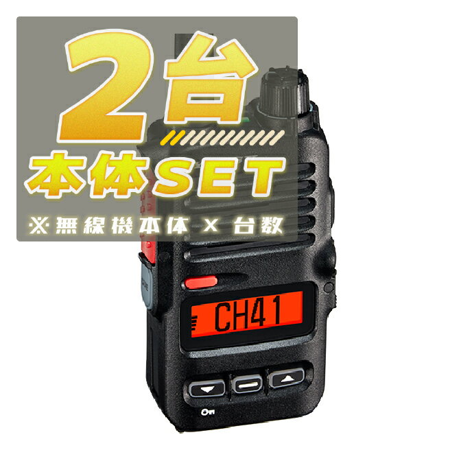 【2台/本体セット】SRD790BT(PKG)<無線機本体×2台>(液晶保護シートもプレゼント)■SRD790BT(PKG)×2■