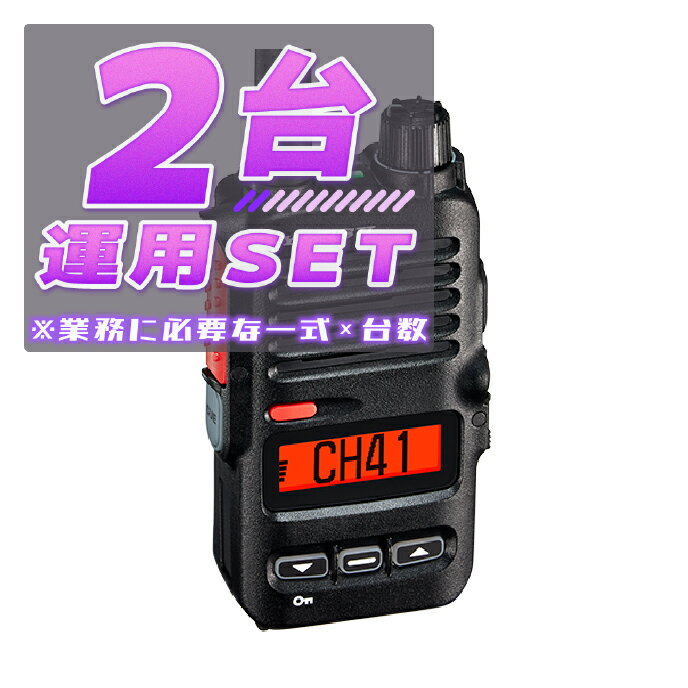 【2台/運用セット】SRD790BT(PKG)<業務運用に必要な一式×2台>(液晶保護シートもプレゼント)■SRD790BT(PKG)×2/SSMBT20×2■