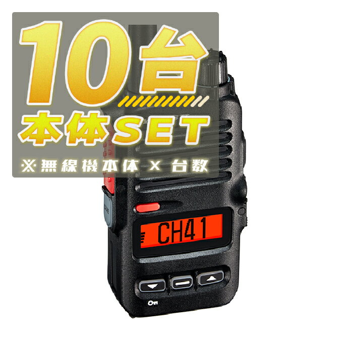 【10台/本体セット】SRD795BT(PKG)<無線機本体×10台>(液晶保護シートもプレゼント)■SRD795BT(PKG)×10/SPFSRD790/79...