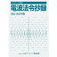 アマチュア局用　電波法令抄録　2022/2023年版【ゆ】