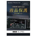 SPF-ICPW2-BS ブラックスペシャル(IC-PW2用)新素材AR低反射/光沢フィルム。光学的に映り込みを抑制し、位相逆転して反射干渉。光沢があり透明度が...