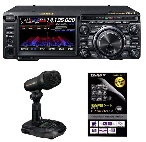 YAESU FTDX10 100W HF/50MHz帯オールモードトランシーバー + M-1 スタンドマイク + 液晶保護シート