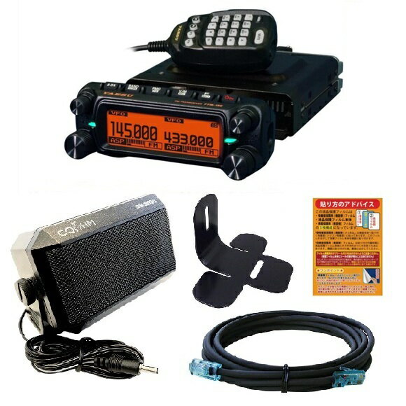 FTM-150S ASP(20W)　FTM150SASP+液晶保護シート+SCU62+MMB103+OHM980SPXプレゼント！