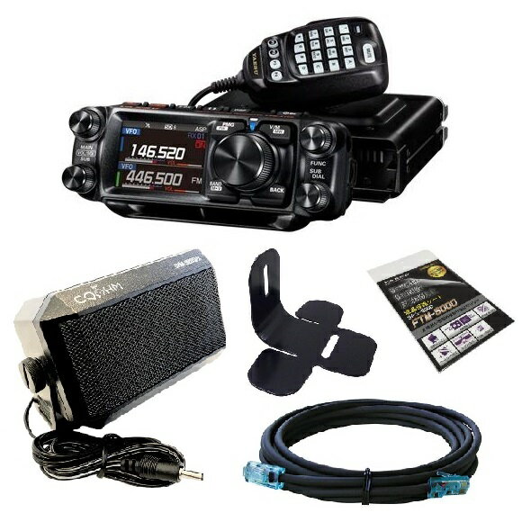 FTM-510D(50W)【※ASP無】　FTM510D+液晶保護シート+SCU62+MMB103+OHM980SPXプレゼント！