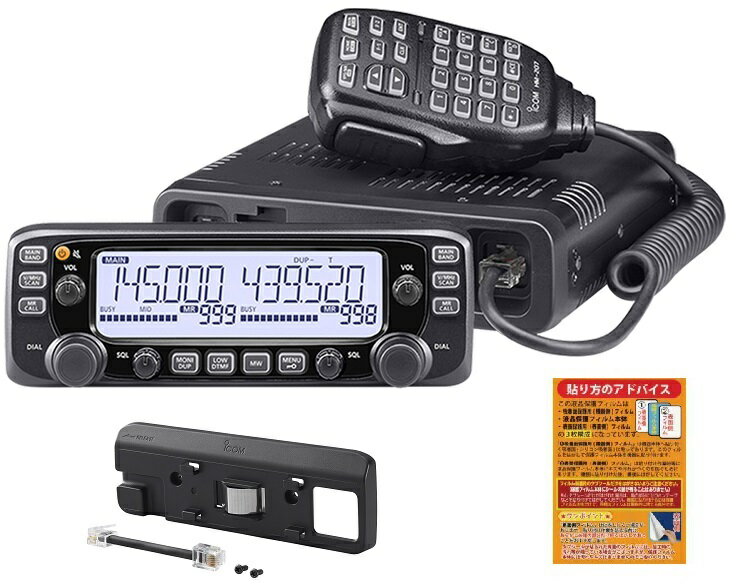 アイコム IC-2730エアバンドSP 144/430MHz 20W デュアルバンド FM トランシーバー + MBA4 + 液晶保護シート