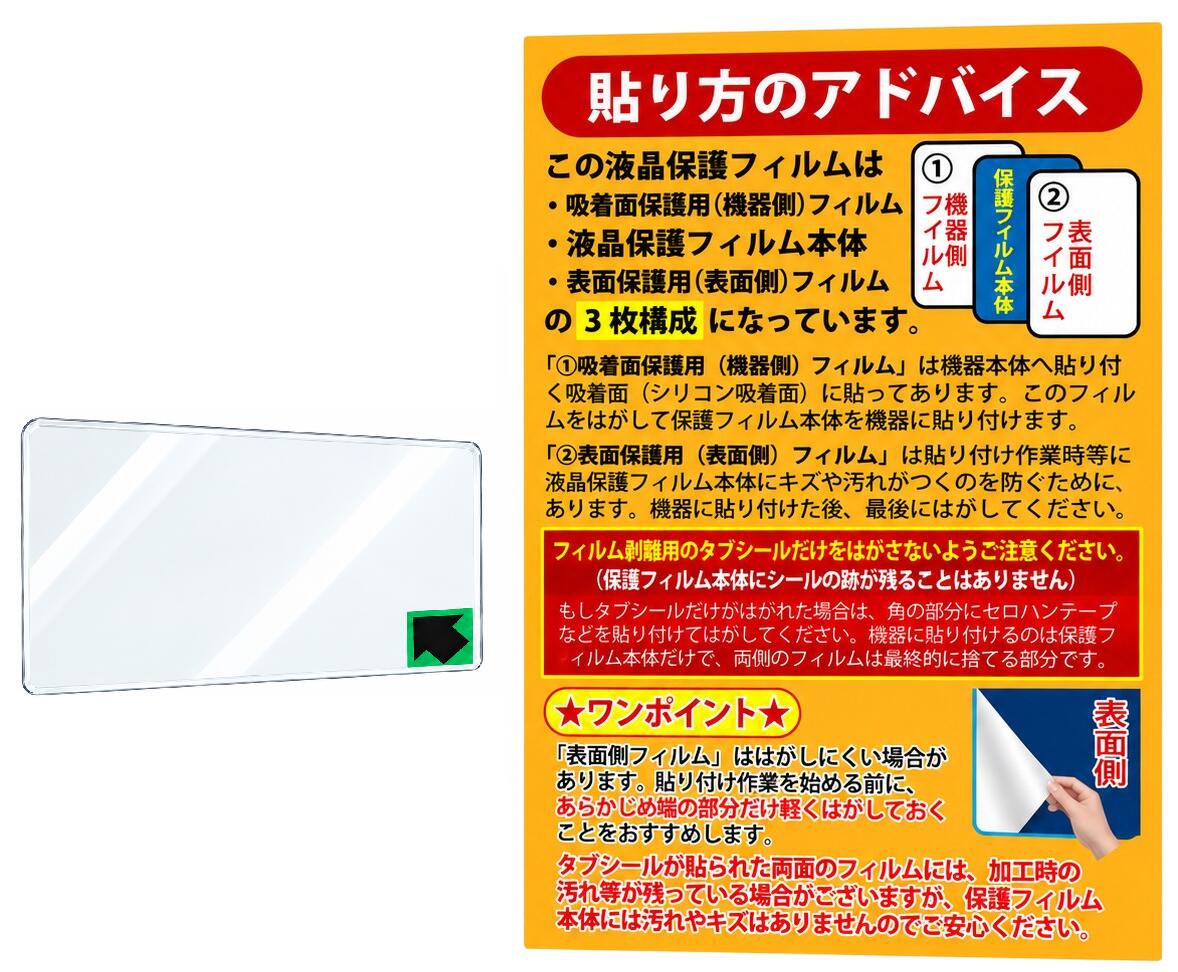 CQオームオリジナル液晶保護シート（保護フィルム）登場！ 大切なハンディ機・モービル機！　傷がついたり、液晶が割れたりしたら嫌だから、液晶保護シートが欲しい！　将来、オークションなんかへ出品するときにも、液晶にキズがあれば大きく評価はダウン！　自分でフィルムを切ったりしても、やっぱり専用じゃないから綺麗じゃない！ 性能のよい、専用の液晶保護シートが欲しい！　そんな皆様に朗報！ 　 なめらかなさわりごごち。ほこり・傷から画面を保護。 画面の反射を抑えるタイプです。野外等でも画面が見やすくなります。 さらっとしたなめらかな感触で、操作・入力も大変快適です。 接着面にシリコンの素材を使用した自己吸着タイプで、簡単に貼れます。 剥がしても跡が残りません。汚れたら水洗いして貼り直しが可能です。