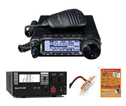 以下の商品をセットにしました・FT-891S 10W HF/50MHz帯オールモードトランシーバー・SPS-1332 : JESVERTY 30A スイッチング式直流安定化電源・OHM-OP30A : CQオームオリジナル 安定化電源の端子まわりの配線整理を簡単にするための電源ソケット・CQオームオリジナル 液晶保護シート