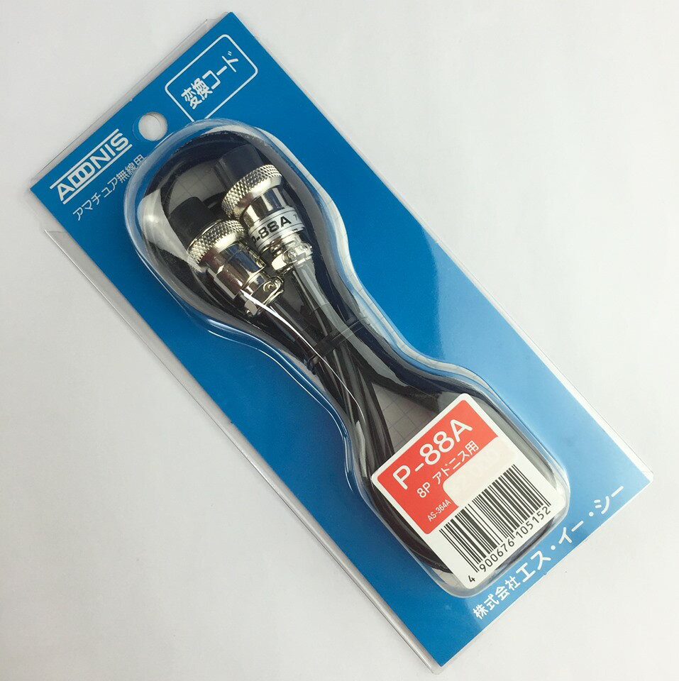 アドニスP-88A(P88A) アマチュア無線用マイク変換コード 8Pアドニス（P）→8Pアドニス（P）対応【ゆ】