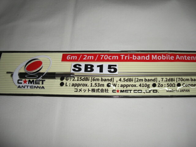 コメットSB-15　50/144/430MHzトリプルバンド SB15