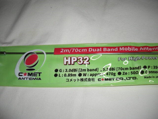 HP-32（HP32） 144/430MHz 　モービルアンテナ【0.89m】