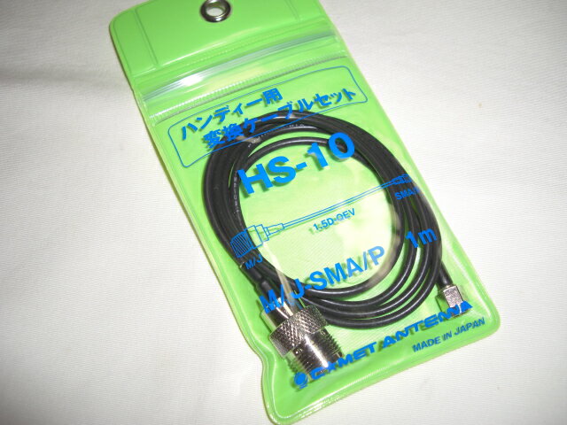 コメットHS10 （HS-10） SMAP-MJ　1.5DQEV　1m【ゆ】