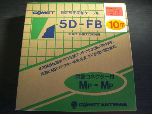 コメット（COMET）同軸ケーブル　5DFB10mMPMP（新・片側脱着式MPコネクター・逆ネジ組込）