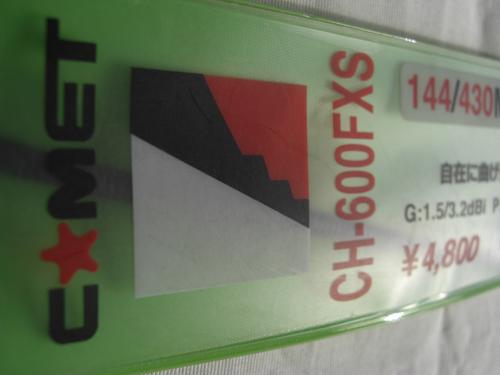 コメットCH-600FXS CHシリーズ 144/430MHz デュアルバンド CH600FXS コメットCH-600FXS CHシリーズ 144/430MHz デュアルバンド CH600FXS