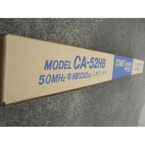 コメットCA-52HB 50MHz モノバンド CA52HB