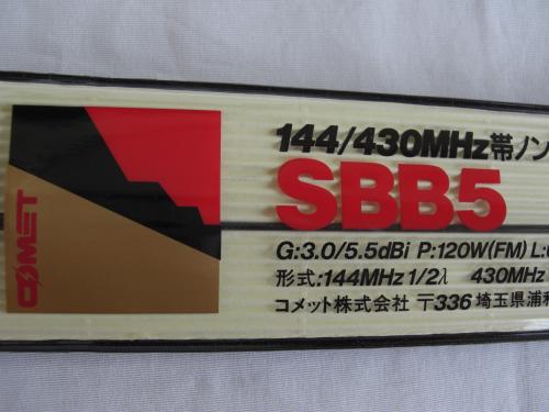 コメットSBB5 144/430MHz帯モービルアンテナ　レピーター/D-STAR対応