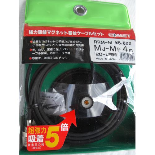 コメットRRM-M 吸盤付マグネット基台セット RRMM