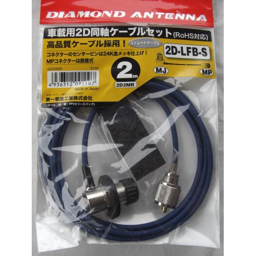 ダイヤモンド2D2MR 車載用同軸ケーブル