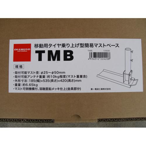 ダイヤモンドTMB 移動用タイヤ乗り上げ型簡易マストベース