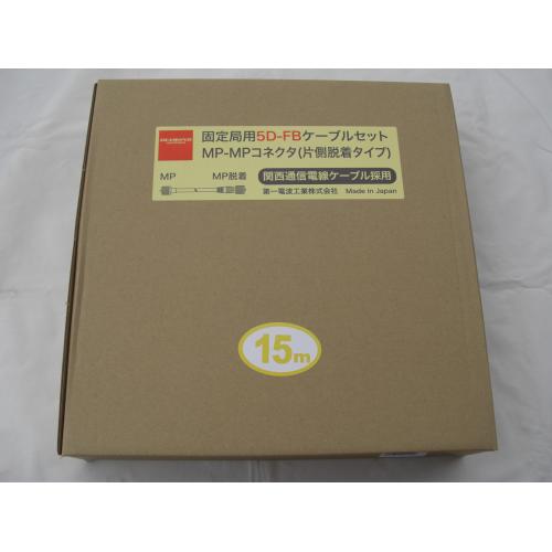 ダイヤモンド 同軸ケーブル 5DFB15mMPMP(新・片側脱着式MPコネクター)5DF15MB