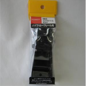 ダイヤモンドK501 可倒式コンパクトベースパイプ・ルーフレール用基台 K-501