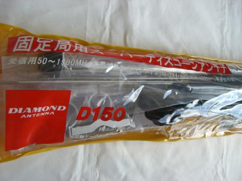 ダイヤモンドD150 50〜1500MHz受信50/144/430/904/1200MHz帯送信可能