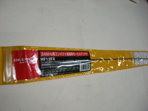 ダイヤモンドHF12FX モービルアンテナ HF-12FX