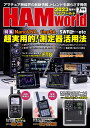 HAM World 2023年7月号 NanoVNA tinySA SWR計..etc 超実用的！測定器活用法 (ハムワールド)【ゆ】