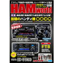 HAM world 2024年11月号 話題のハンディ機 徹底活用(ハムワールド)