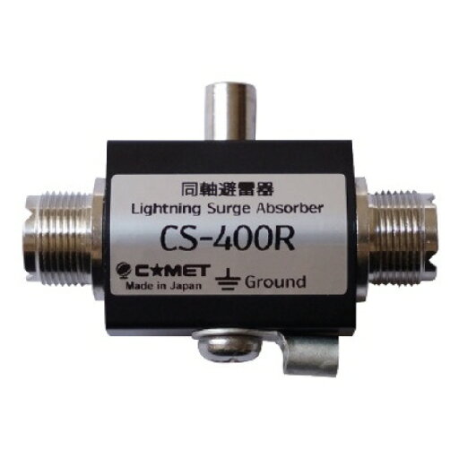 CS-400R (CS400R) 同軸接続型避雷器 MJ-MJ (両端M型ジャック) CS-400R (CS400R) 同軸接続型避雷器 MJ-MJ (両端M型ジャック)