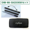 HFJ-350M/OHM-MA-BAG50セット■HFJ350M+OHMMABAG50■移動運用に最適なHFJ350MとCQオームオリジナルアンテナ用収納バッグ...