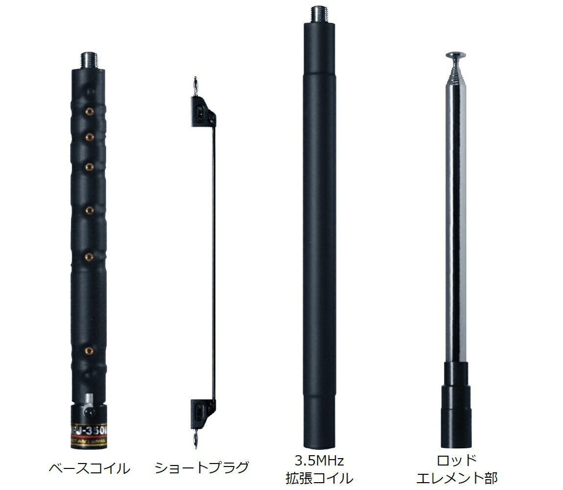 HFJ350M/HFJシリーズ全部セット　■『HFJ350MToybox』＋『HFJ2m＋CCBHFJ2』＋『OHM-CGW55A』■1.8MHz～144MHzまで運用可能。専用布製ロールポーチと5m×5本ラジアルケーブルをセットしたオールインワンセット