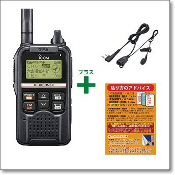IC-DRC1MK2 ■HM-166LS+液晶保護シート(SPF-DRC1)プレゼント■ コンパクトイヤホンマイクセット