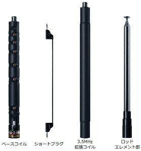 HFJ-350M ロッドエレメント タップ切替アンテナ (HFJ350M) HFJ-350M ロッドエレメント タップ切替アンテナ (HFJ350M)