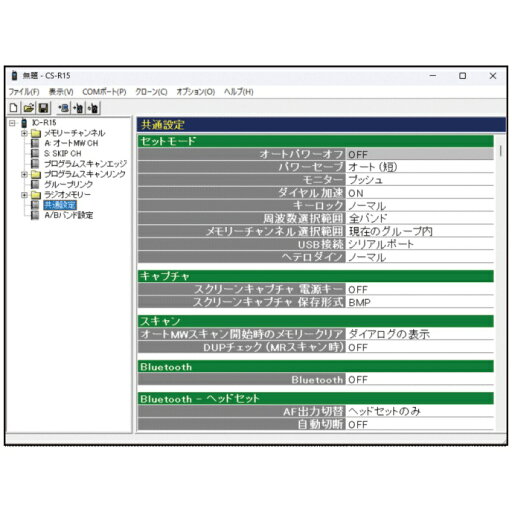 CS-R15 プログラミングソフトウェア(CSR15)【対応】IC-R15 CS-R15 プログラミングソフトウェア(CSR15)【対応】IC-R15