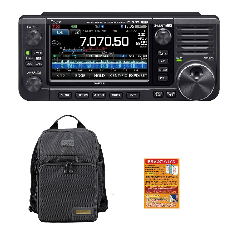 IC-705（10W）＋純正リュックLC192セット■IC705＋オリジナル液晶保護シート＋LC192■