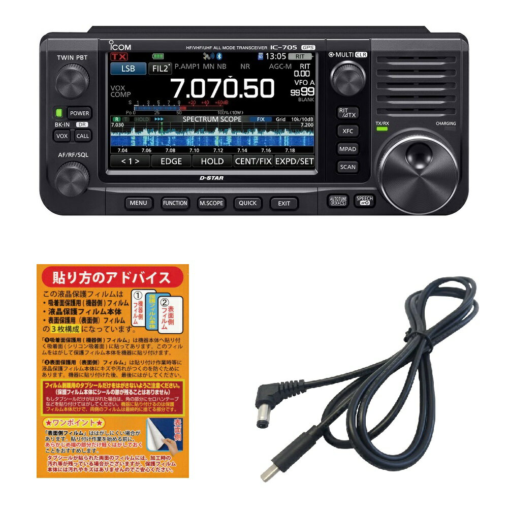 楽天市場】アイコム ic-705 ポータブルトランシーバーの通販 楽天市場】アイコム ic-705 ポータブルトランシーバーの通販