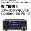 IC-R8600エアSP ■液晶保護シートプレゼント■ 周波数リスト小冊子付き 航空無線関連メモリーをインストール済み（ICR8600エアSP）