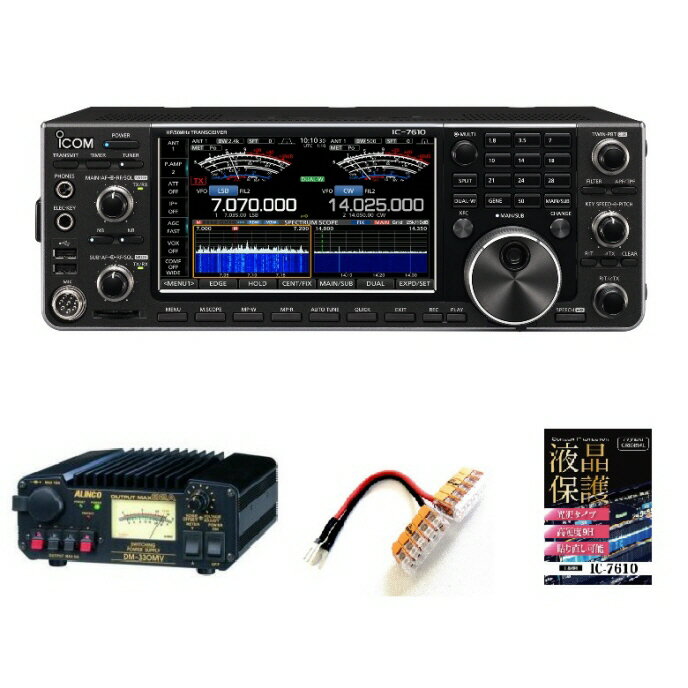 IC-7610（100W）＋安定化電源DM-330MVセット（液晶保護シートとワンパチ君もプレゼント）■IC-7610＋液晶保護シート＋DM-330MV＋ワンパチくん■