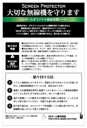 SPF-FT710-9HA 高硬度＆反射低減※屋外使用に最適！　CQオームオリジナル液晶保護シ...