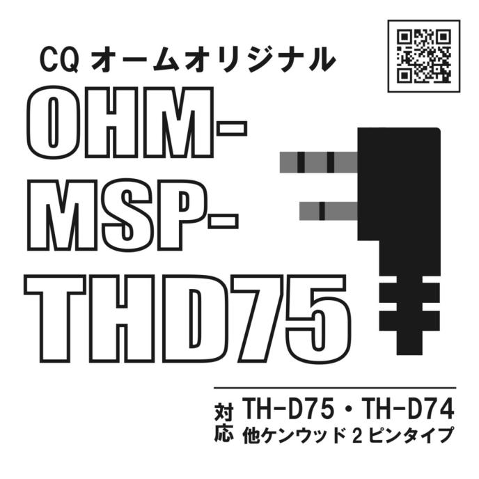 OHM-MSP-THD75　IP54準拠 防水防塵仕様 THD74/THD75専用のミニサイズスピーカーマ...