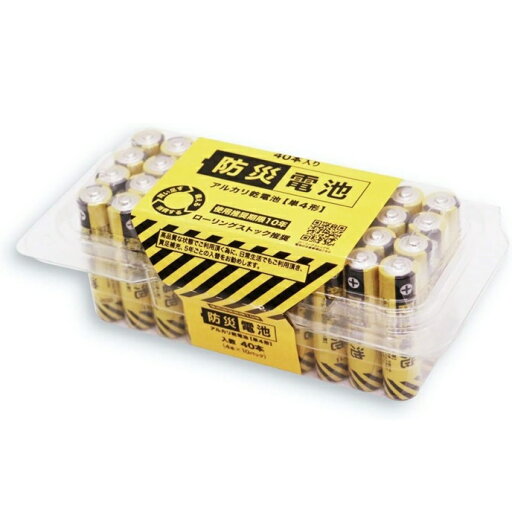 防災電池(単4形・40本パック) 長期保存・備蓄用アルカリ電池 いざという時の防災対策に是非! 台風や水害、地震対策に 防災電池(単4形・40本パック) 長期保存・備蓄用アルカリ電池 いざという時の防災対策に是非! 台風や水害、地震対策に