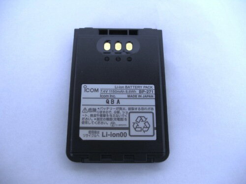 アイコム BP-271 (BP271) リチウムバッテリー7.4V1150mAhmin 1200mAhtyp【ゆ】