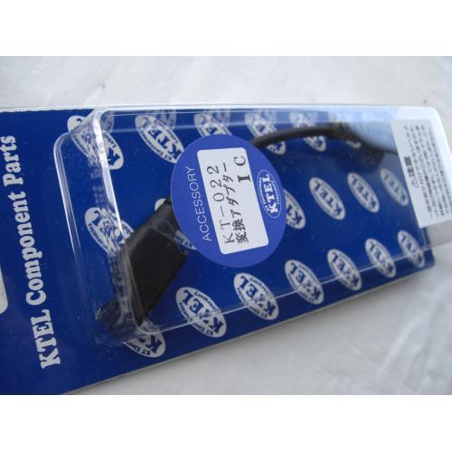 ケテル　KT022-IC（KT022IC）アイコム製IC-DPR5用変換コード(KT-032専用）