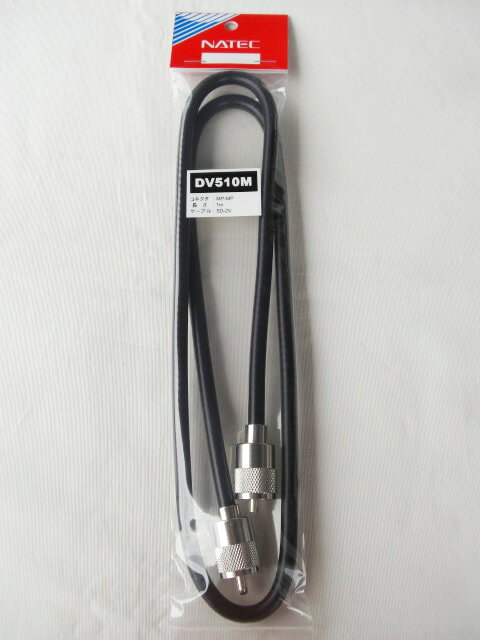 ナテック DV510M (DV-510M) MP-MP 5D 1m 中継ケーブル (MPMP5D1m)【ゆ】