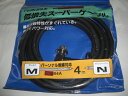 ナテック NL84A(NL-84A)低損失ケーブル