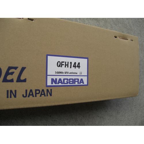 ナガラ　QFH144(QFH-144)　144MHz帯用QFHアンテナ